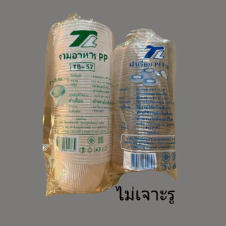 ถ้วยพลาสติก TB-57 ถ้วยน้ำแข็งใส ถ้วยขนมหวาน บรรจุอาหาร ขนม เข้าไมโคเวฟได้ (50ใบ/แพ็ค)