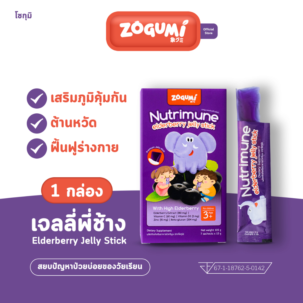 ✅พร้อมส่ง เจลลี่พี่ช้างต้านหวัด-บำรุงสมอง [1กล่อง] วิตามินเจลลี่เสริมภูมิคุ้มกัน ลดภูมิแพ้ บำรุงสมองเด็ก สูตร Elderberry