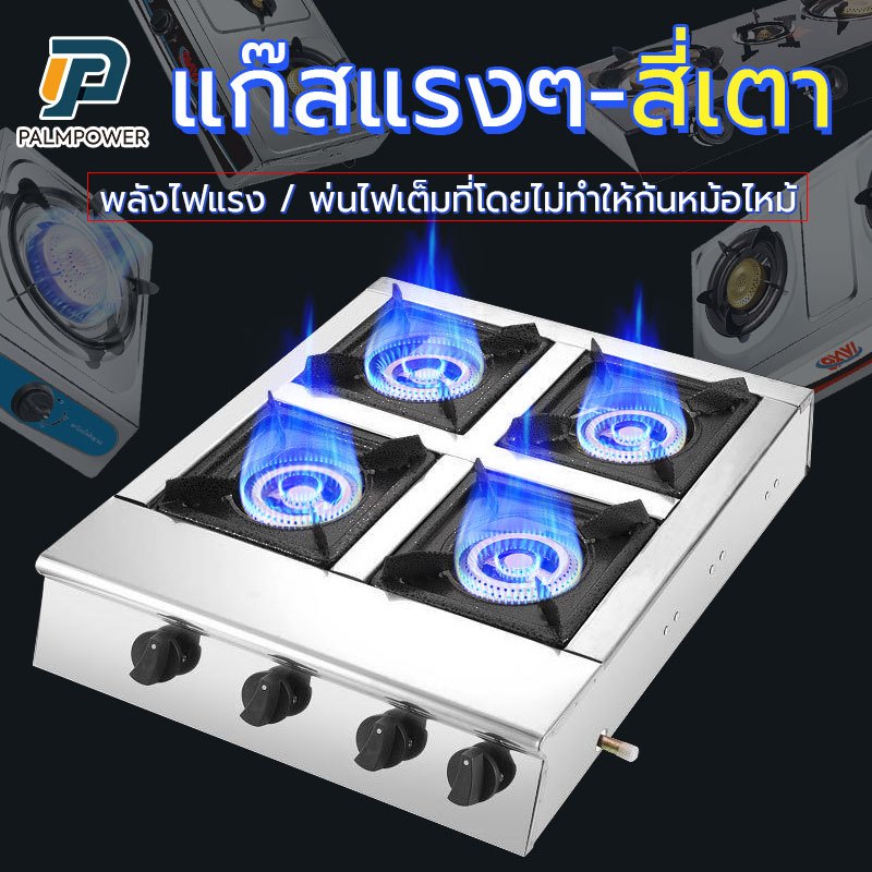 WJ หัวเตาแก๊ส4หัว สแตนเลส Gas Stove ทนความร้อนได้ดี ทำความสะอาดง่าย
