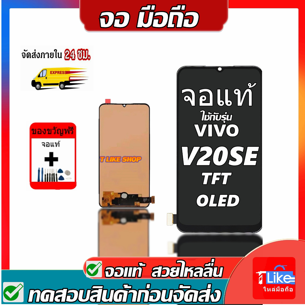 จอ  V20SE V2022 V2023 เเถมเครื่องมือ LCD V20 SE จอ V20 SE จอชุด V20 SE หน้าจอ V20SE หน้าจอ V2022
