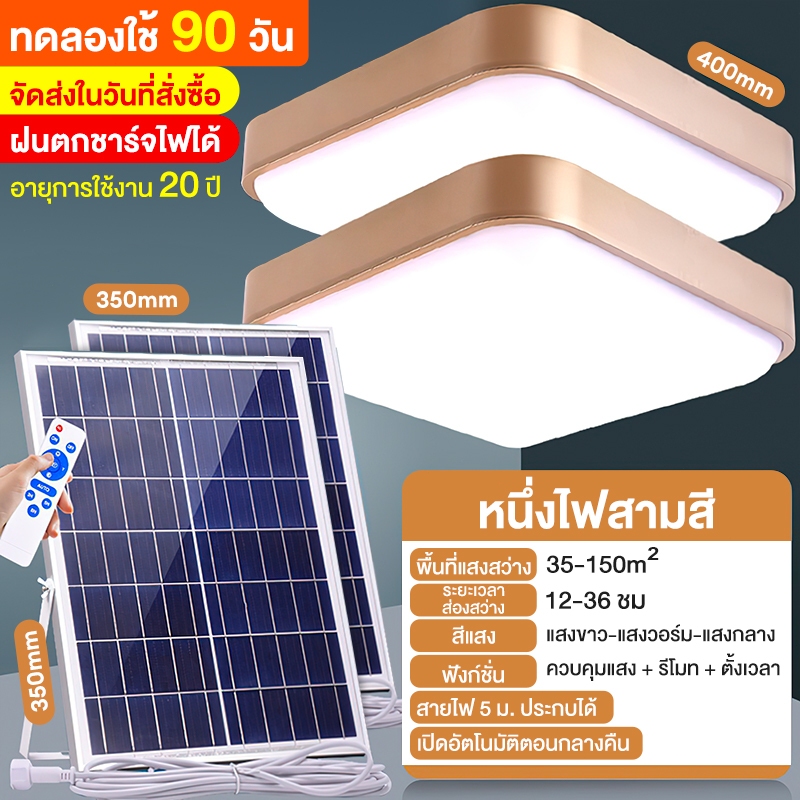 โคมไฟเพดาน 15000W ไฟโซล่าเซลล์ Solar Light ไฟ LED สี่เหลี่ยม ชาร์จไฟอัตโนมั โคมไฟเพดานกลม