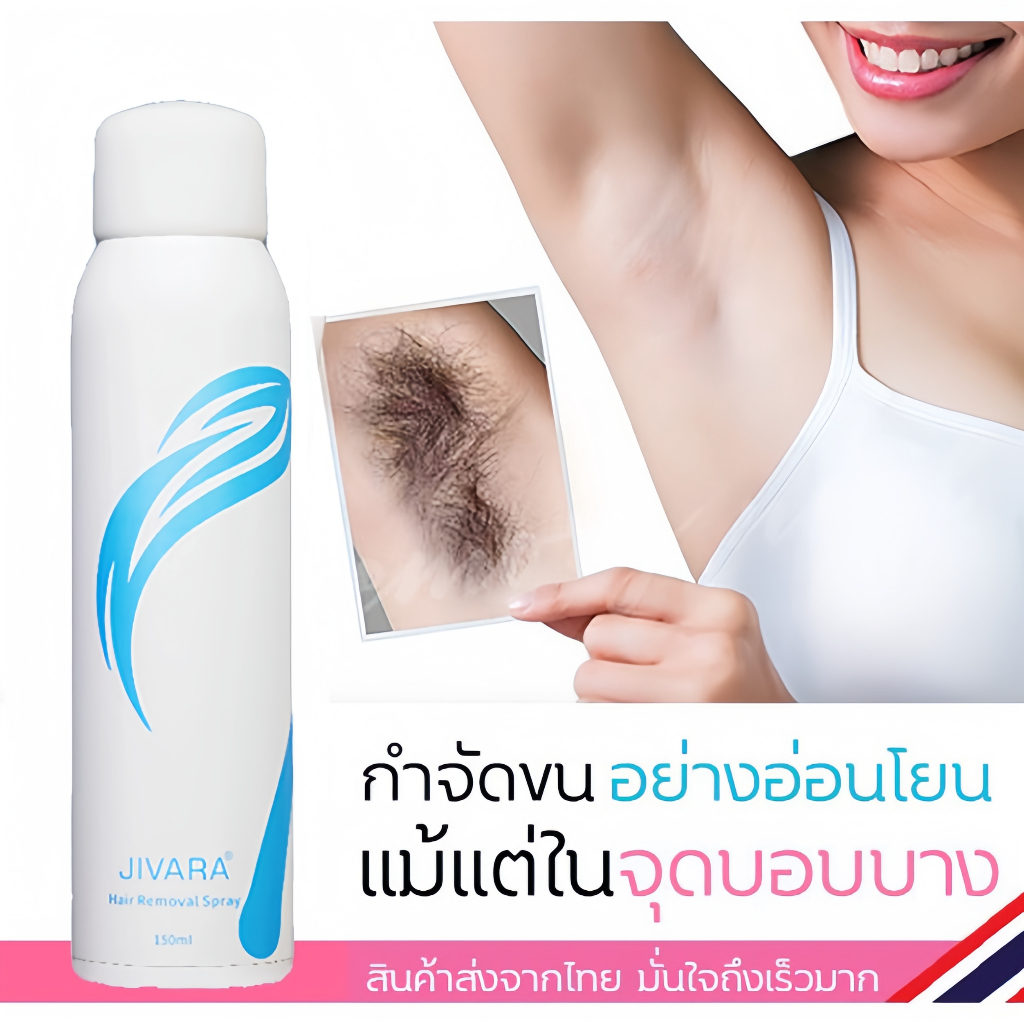 JIVARA Hair Removal Spray 150ml สเปรย์กำจัดขน มูสกำจัดขน มูสโฟมกำจัดขน จุดซ่อนเร้น โกนขน เรียบเนียนไ