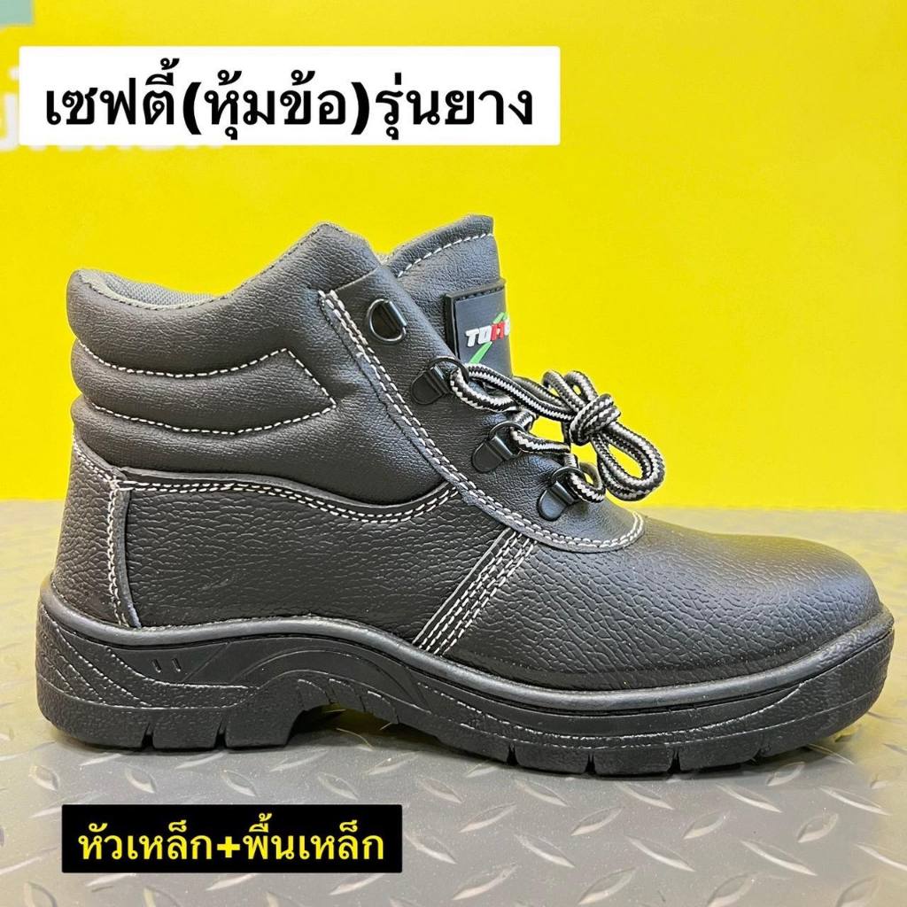 รองเท้าเซฟตี้ TOITECH