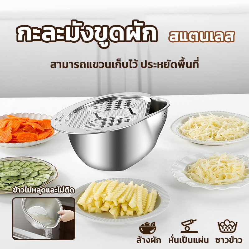 กะละมังขูดผัก ตะแกรงสแตนเลส กะละมังมีรู ขูด/หั่น/ล้างผัก ซาวข้าว  แขวนได้เก็บง่าย พร้อมตะขอติดผนัง