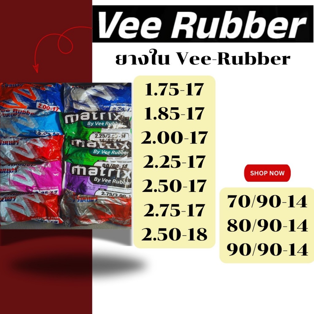 ยางในมอเตอร์ไซค์VEE RUBBER175-17,185-17,200-17,225-17,250-17,275-17,70/90-14,80/90-14,90/90-14