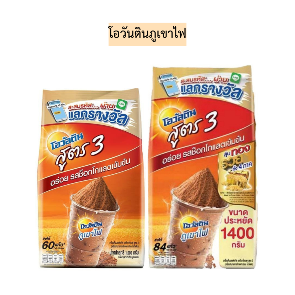 โอวันตินแบบชง(ภูเขาไฟ)💛 มี2ขนาด พร้อมส่ง