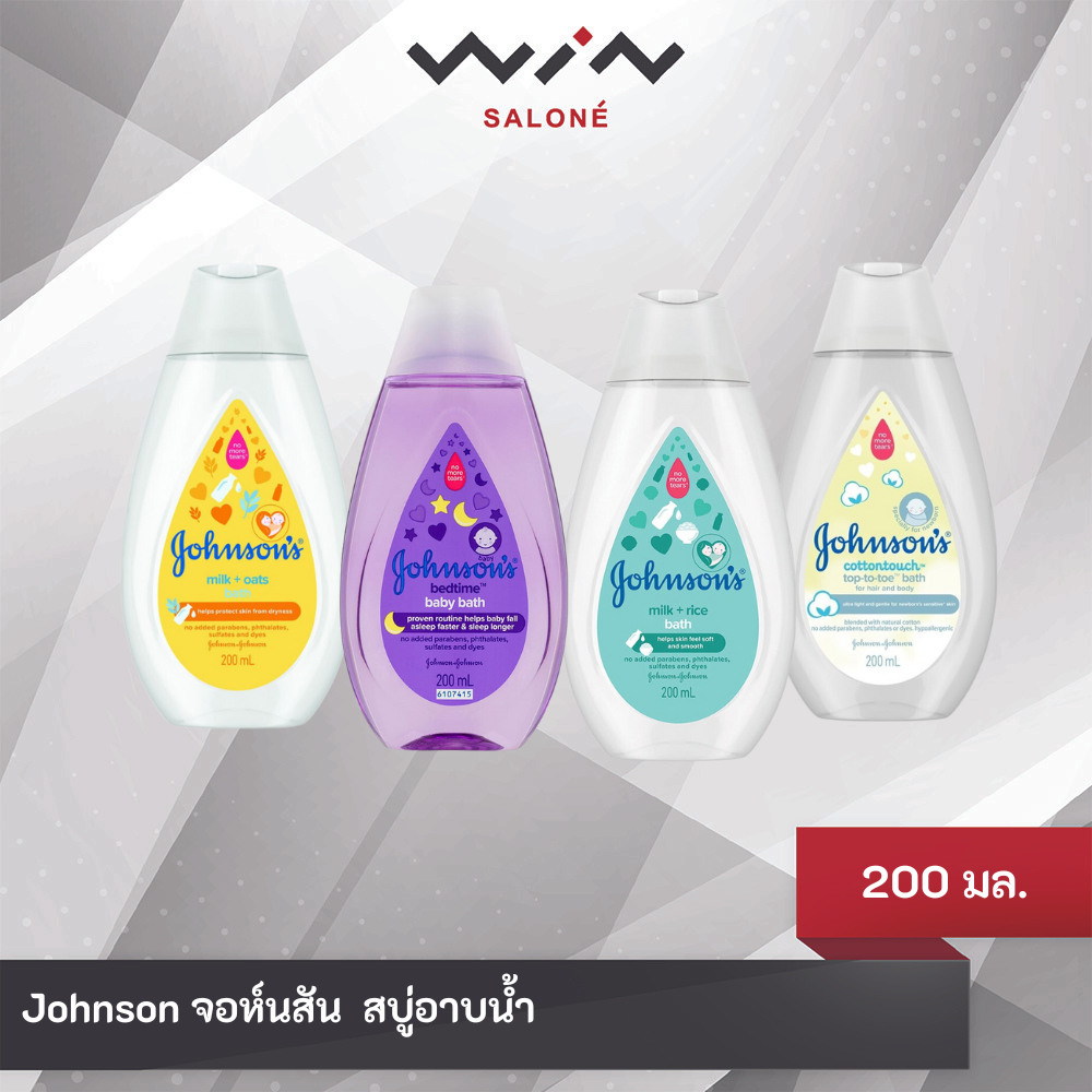 Johnson จอห์นสัน ครีมอาบน้ำ สบู่เหลวอาบน้ำเด็ก 200 มล. NLM