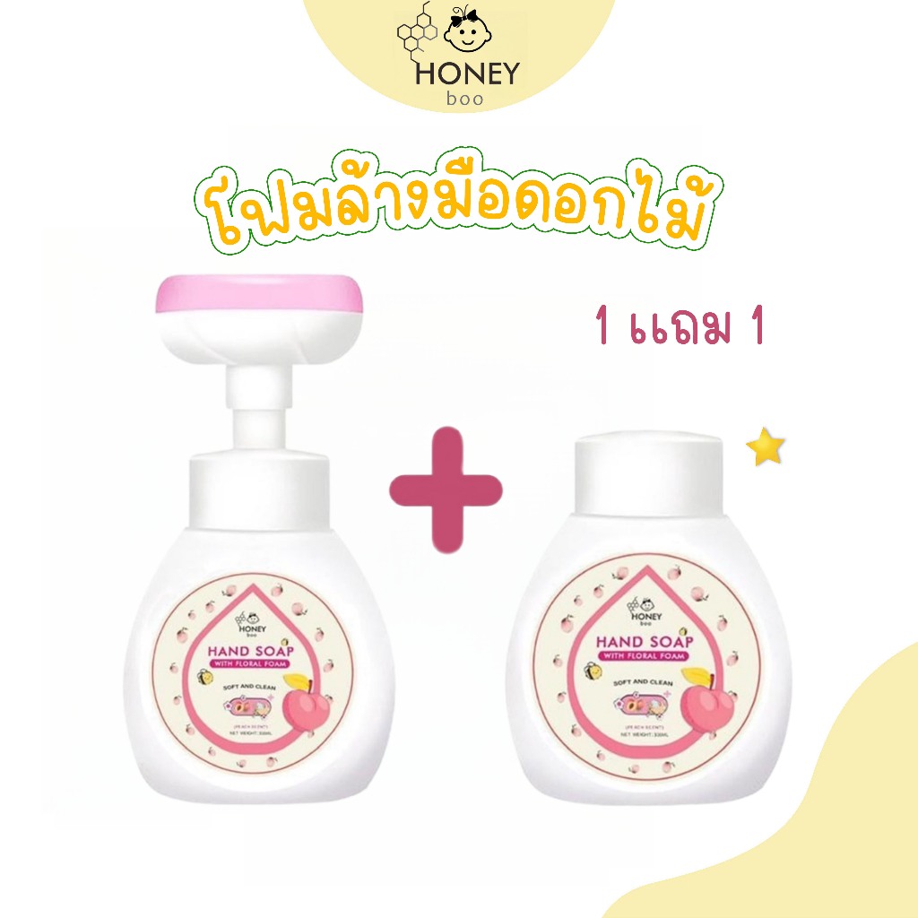[HWASH-FOAM ] สินค้าพร้อมส่ง โฟมล้างมือดอกไม้ โฟมล้างมือรูปดอกไม้ ขจัดแบคทีเรีย