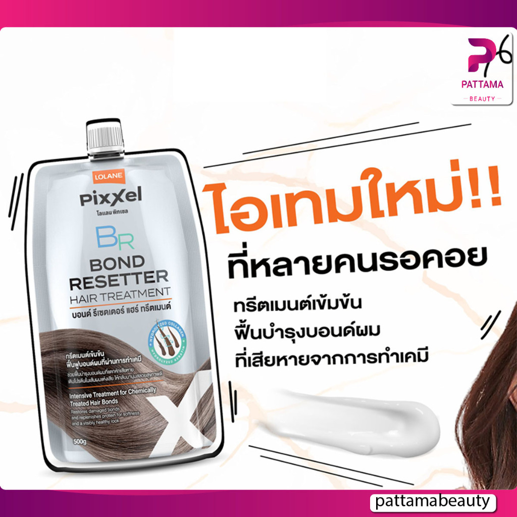 Lolane Pixxel Bond Resetter Hair Treatment 500g โลแลน พิกเซล บอนด์ รีเซตเตอร์ แฮร์ ทรีตเมนต์ 500กรัม
