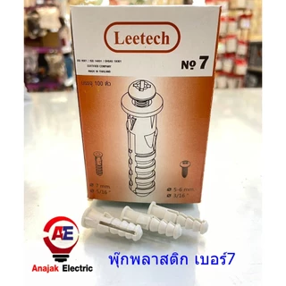 พุกพลาสติก ปุ๊ก พุก ปุ๊กพลาสติก 100 ตัว เบอร์ 6 7 8 ABCO LEETECH