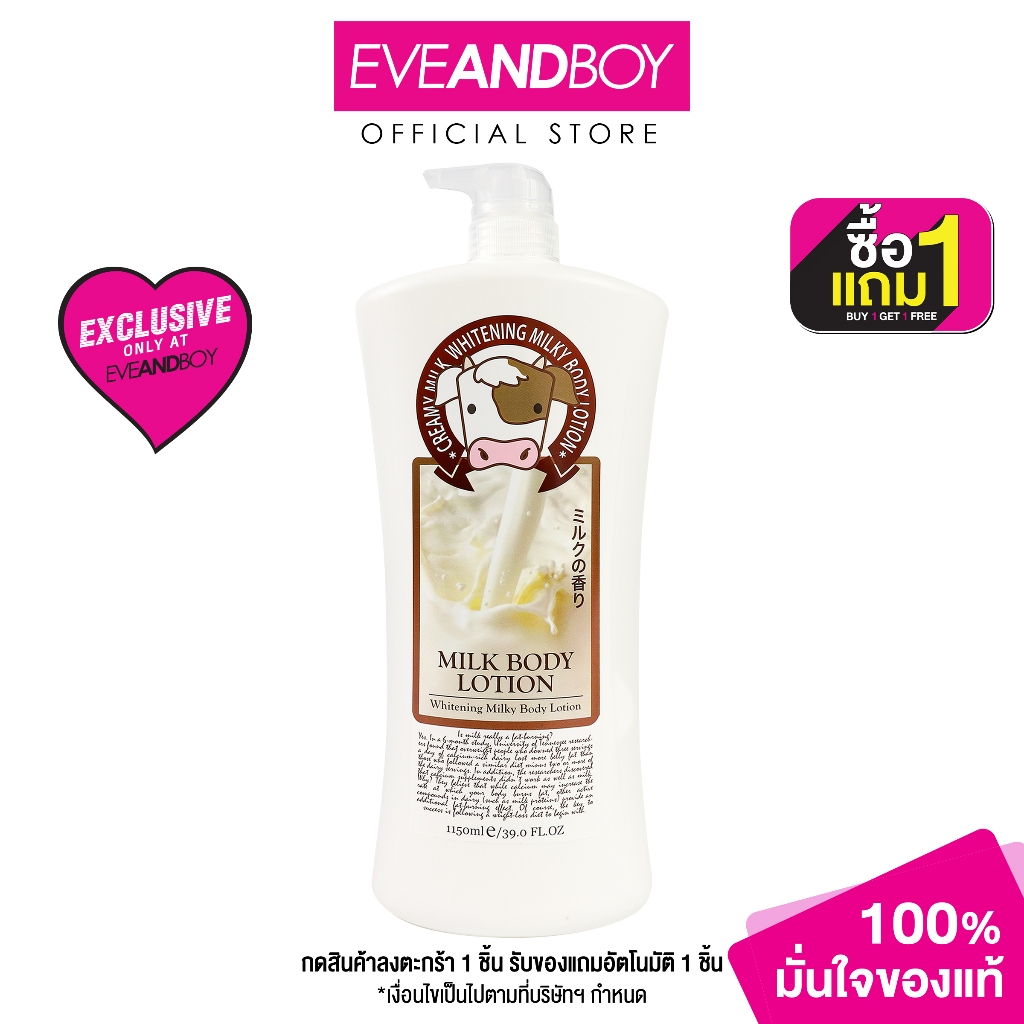 CREAMY MILK - White Lotion (1150 ml.) โลชั่นน้ำนมบำรุงผิวกาย