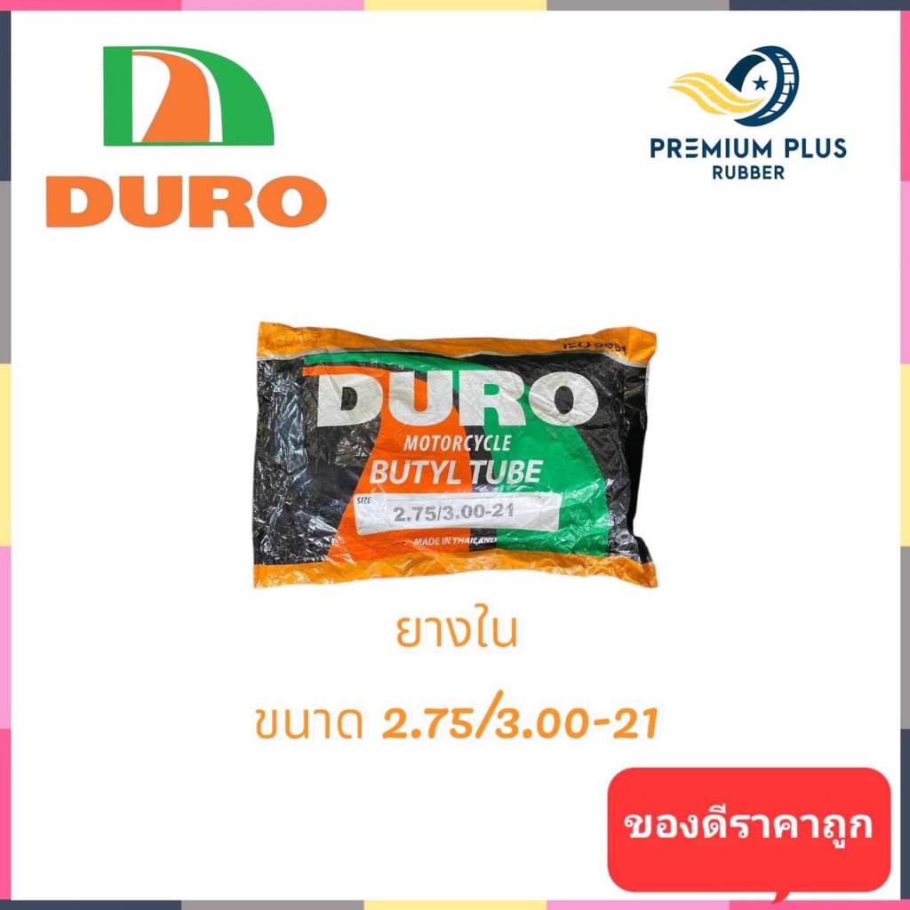 ยางใน 275/300-21 ยี่ห้อ DURO ยางใน ขอบ21 นิ้ว ยางในมอเตอร์ไซค์ ราคาถูก