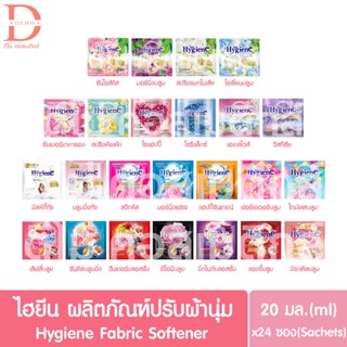 ไฮยีน เอ็กซ์เพิร์ท แคร์ น้ำยาปรับผ้านุ่ม 20มล.x24ซอง/แพ็ค Hy…