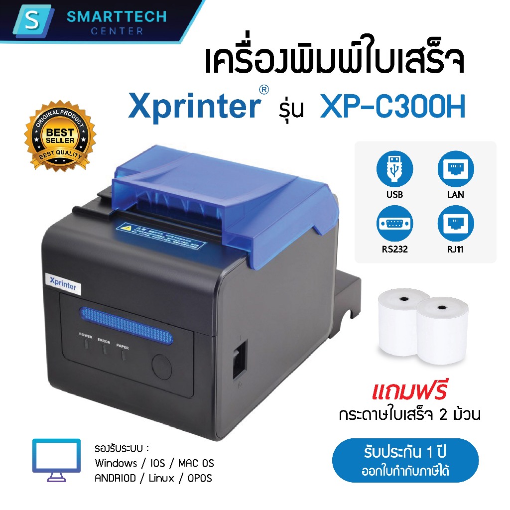 (พร้อมส่ง) XPrinter รุ่น XP-C300H เครื่องพิมพ์ใบเสร็จ ระบบความร้อน POS Printer Port LAN (Auto-cut) แ