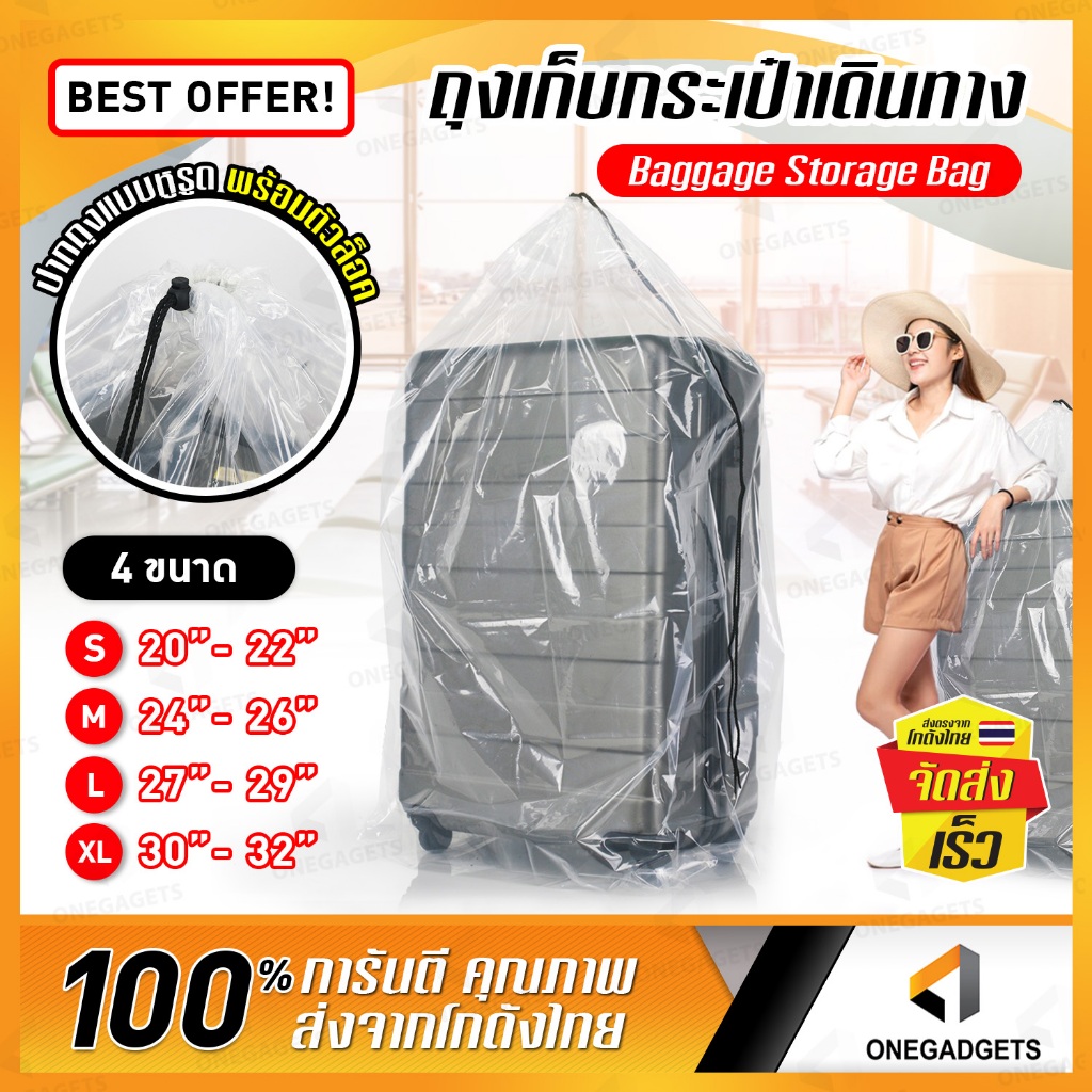 ถุงเก็บ กระเป๋าเดินทาง ถุงใส่กระเป๋าเดินทาง B-HOME วัสดุเหนียวทนทาน ไม่ขาดง่าย กันน้ำ กันฝุ่น