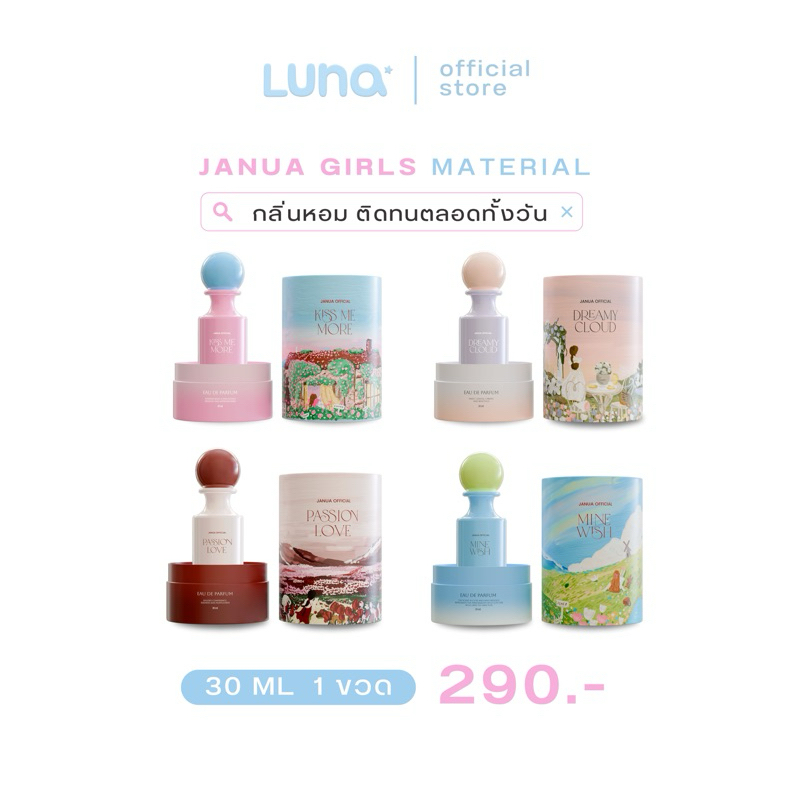 Janua Girl Material น้ำหอมแจนยัวร์ คอลเลคชั่นใหม่ หอมมีเสน่ห์ น่าดึงดูด ติดทน 8 ชั่วโมง