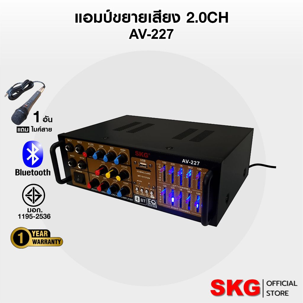 SKG AV-227 เครื่องแอมป์ขยายเสียง