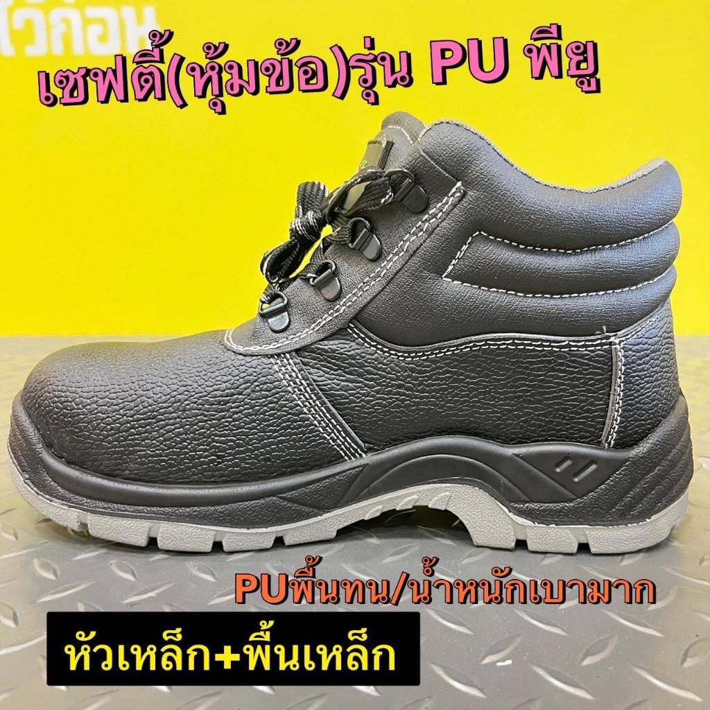 รองเท้าเซฟตี้ รุ่นพื้นPU Toitech