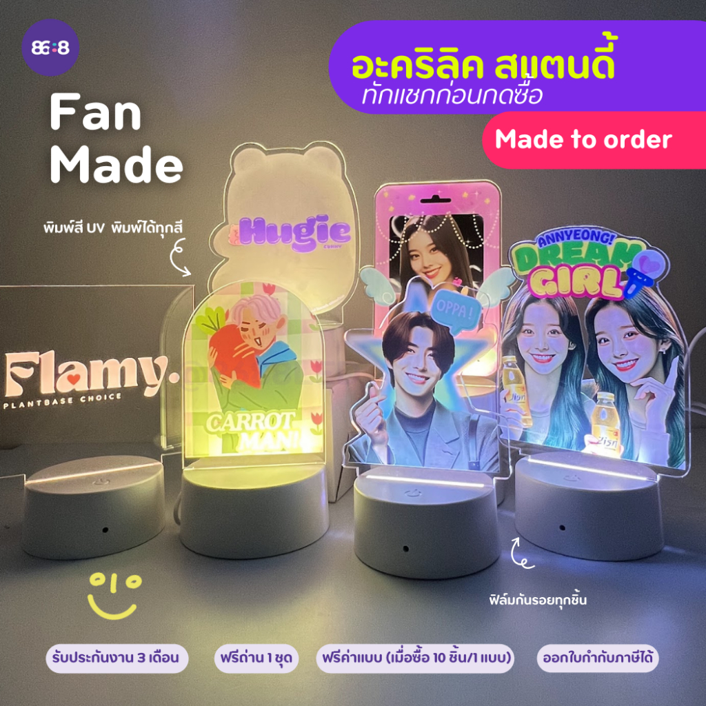 Acrylic Standee ฐานไฟอะคริลิค พิมพ์สียูวี สั่งผลิตตามออเดอร์ ของขวัญ ของที่ระลึก ตกแต่งห้อง แฟนด้อม Fanmade Giveaway