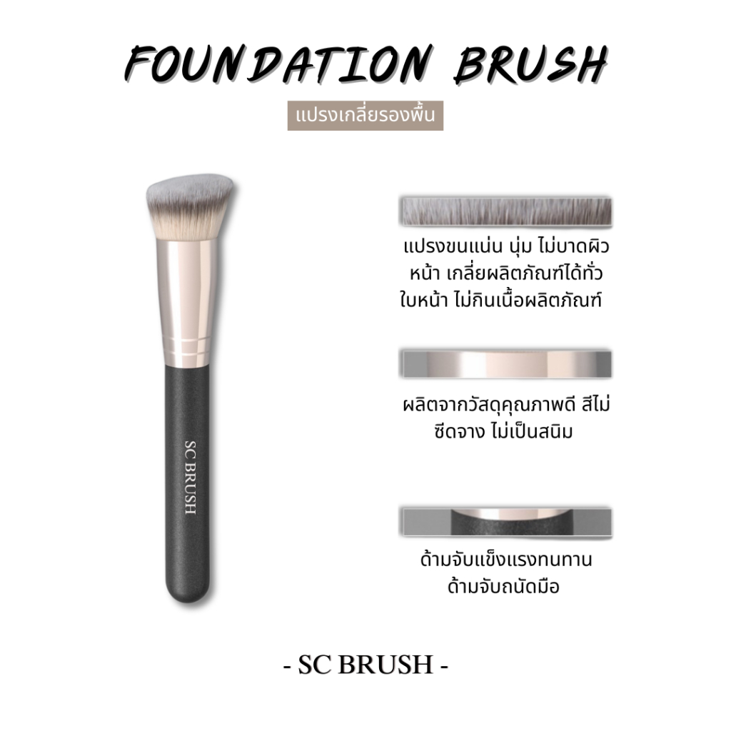 ซื้อ scbrush แปรงสำหรับเกลี่ยรองพื้น รุ่น100 ขนหนาแน่น แปรงเกลี่ยรองพื้น แปรงแต่งหน้า แปรงแยกชิ้น แปรงเดี่ยว