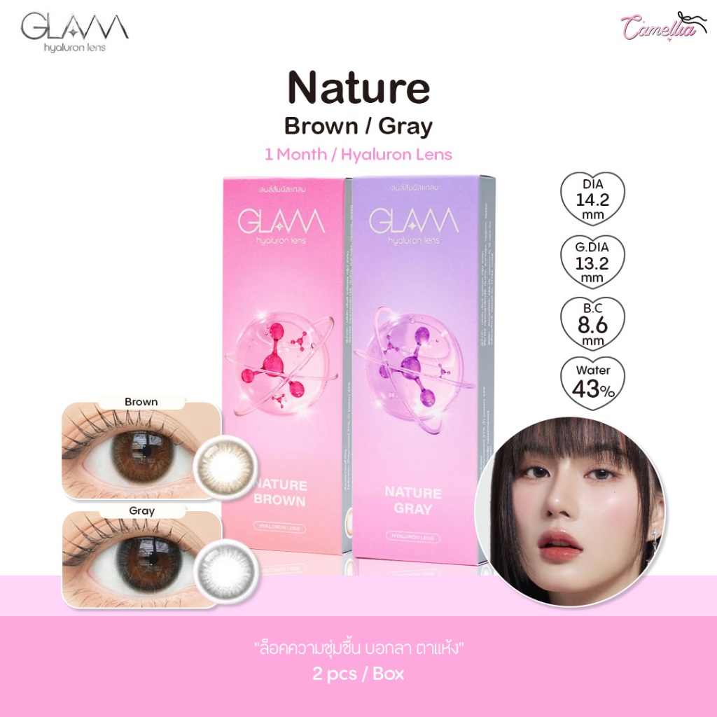 GLAM รุ่น Nature สี Brown / Gray คอนแทคเลนส์ Hyaluron แบบราย 1 เดือน