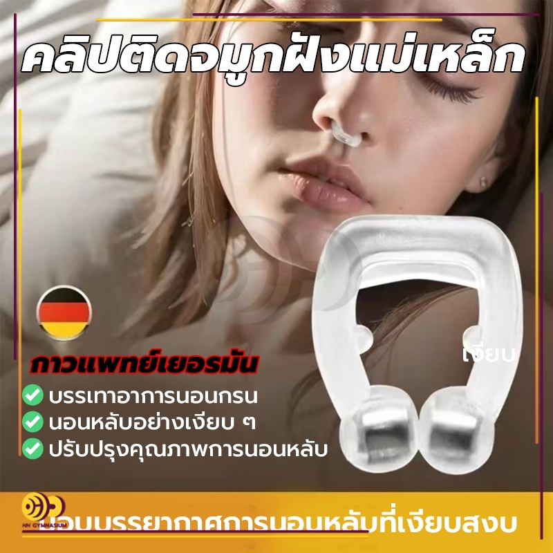 คลิป หนีบจมูกแก้กรน ที่หนีบจมูก ป้องกันการกรน ลดอาการกรน แก้กรน นอนกรน กรน