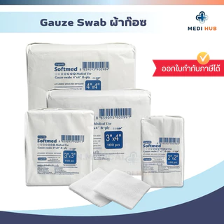 ผ้าก๊อซพับ ขนาด 3x3 (จำนวน 1 ห่อ) Gauze Swab เกรดทางการแพทย์ ทำแผล แผลกดทับ