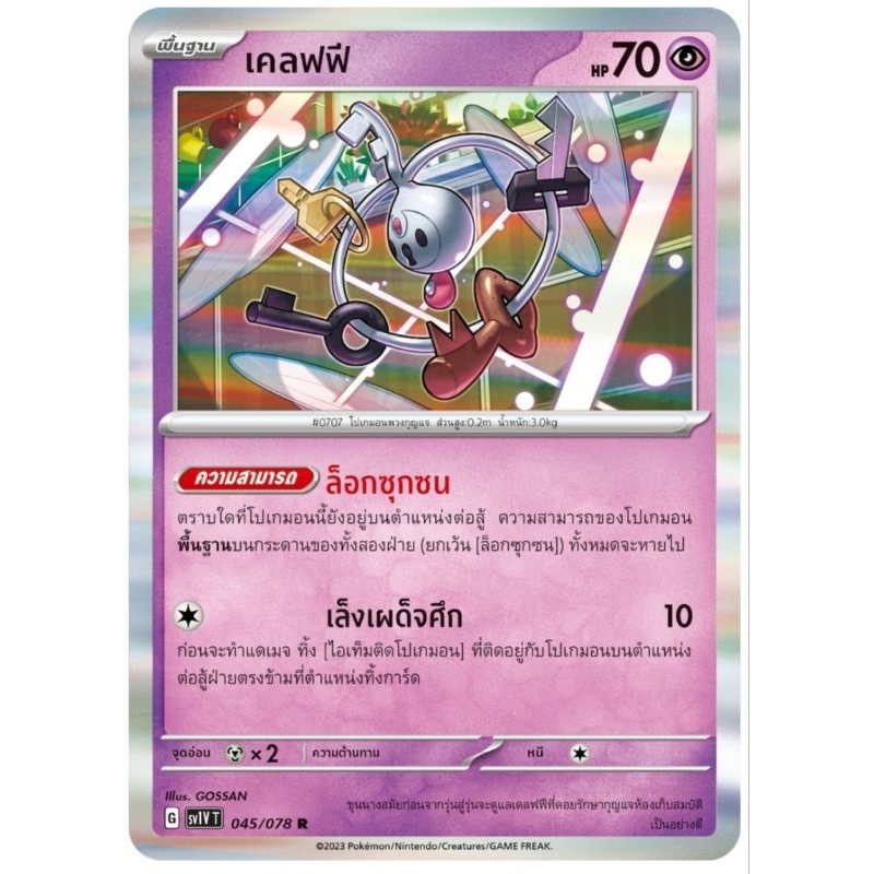 เคลฟฟี่ พื้นฐาน G การ์ดโปเกม่อน pokemon card