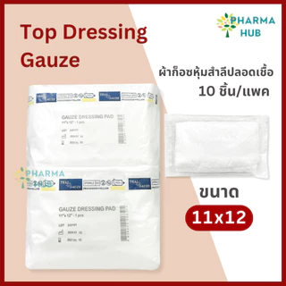 Top dressing gauze ผ้าก็อซหุ้มสำลีปลอดเชื้อ 10 ชิ้น/แพค Gamgee ยี่ห้อ Thai gauze ชนิดปลอดเชื้อ