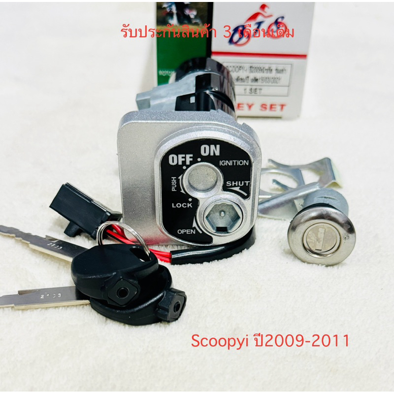 สวิตช์กุญแจ SCOOPYi 2009 -2011 รุ่นเก่า Scoopy i สกูปี้ไอ นิรภัย สินค้าตรงรุ่น รหัส KYT (รับประกันสินค้า 3 เดือนเต็ม)