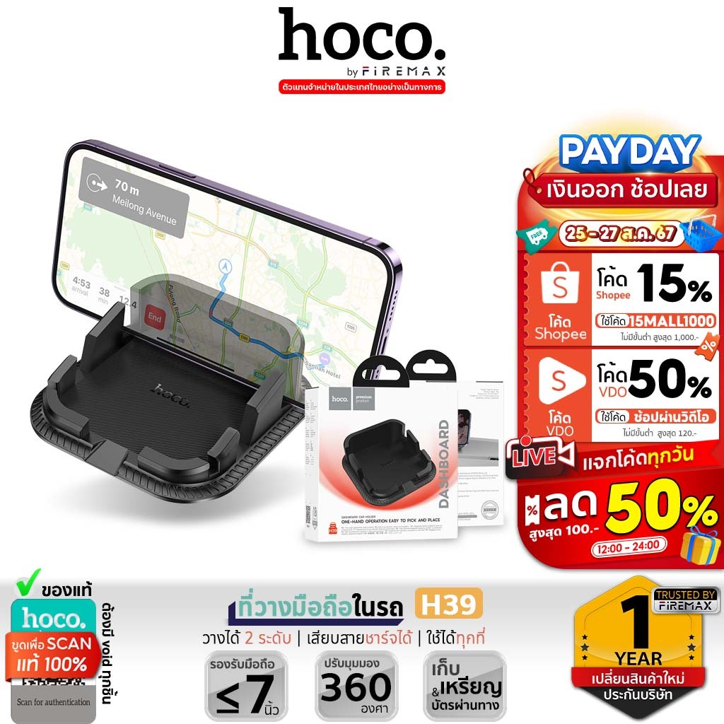 HOCO H39 ที่วางมือถือในรถ ติดคอนโซล เก็บเหรียญ บัตรผ่านทางด่วน วาง 2 ระดับ แนวตั้ง-แนวนอน เสียบสายชาร์จได้ ยึดแน่น hc4