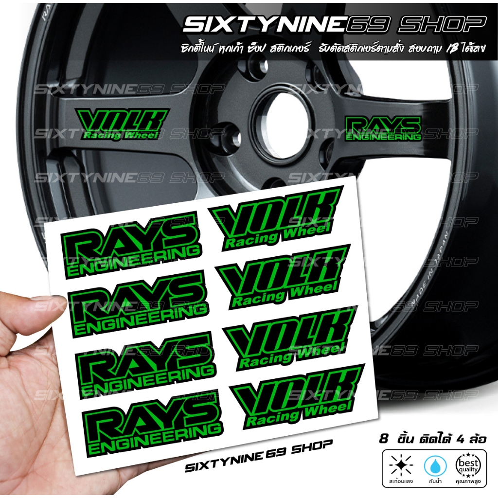 TE37 SL สติกเกอร์ล้อ RAYS  VOLK สติกเกอร์ติดล้อ TE37 สีเขียว