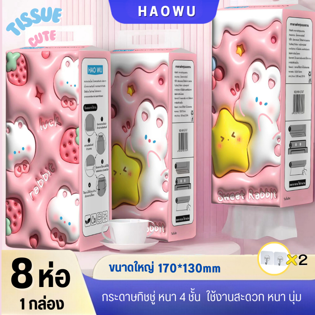 HAOWU [ 8 ห่อ ] S02 แขวนทิชชู่ทิชชู่แบบดึงแขวนได้ หนา 4 ชั้น 1000 แผ่น ดีลักซ์ คอมฟอร์ท กระดาษทิชชู่
