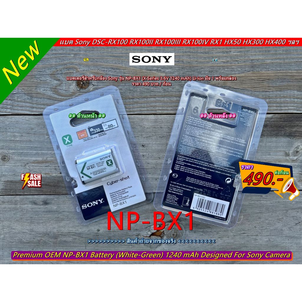 แบตเตอร์รี่ Sony NP-BX1 และแท่นชาร์จกล้อง Sony BC-CSXB RX100 RX100 II RX100 III RX100 V RX100 VI RX1R II HX400 WX500