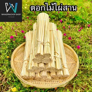 ตอกไม้ไผ่ (1กิโลกรัม ) ขนาด 0.4-0.5 มม (เหนียว นุ่ม มัดไม่เจ็บมือ) ตอกมัดข้าวต้ม ตอกจักรสาน ตอกมัดหมูพวง