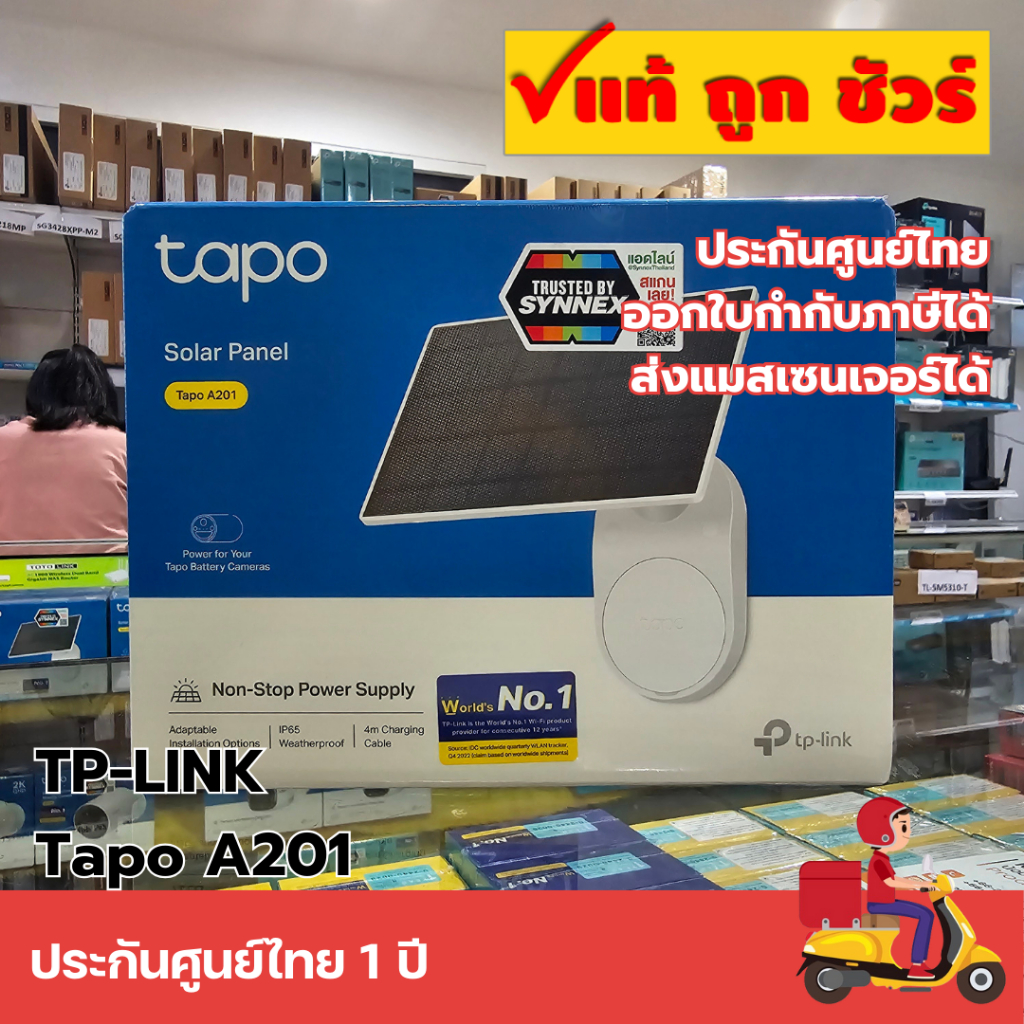 ส่งแมสได้ 🛵 TP-LINK Tapo A201 Solar Panel for Tapo C410/C420/C425 IP Camera