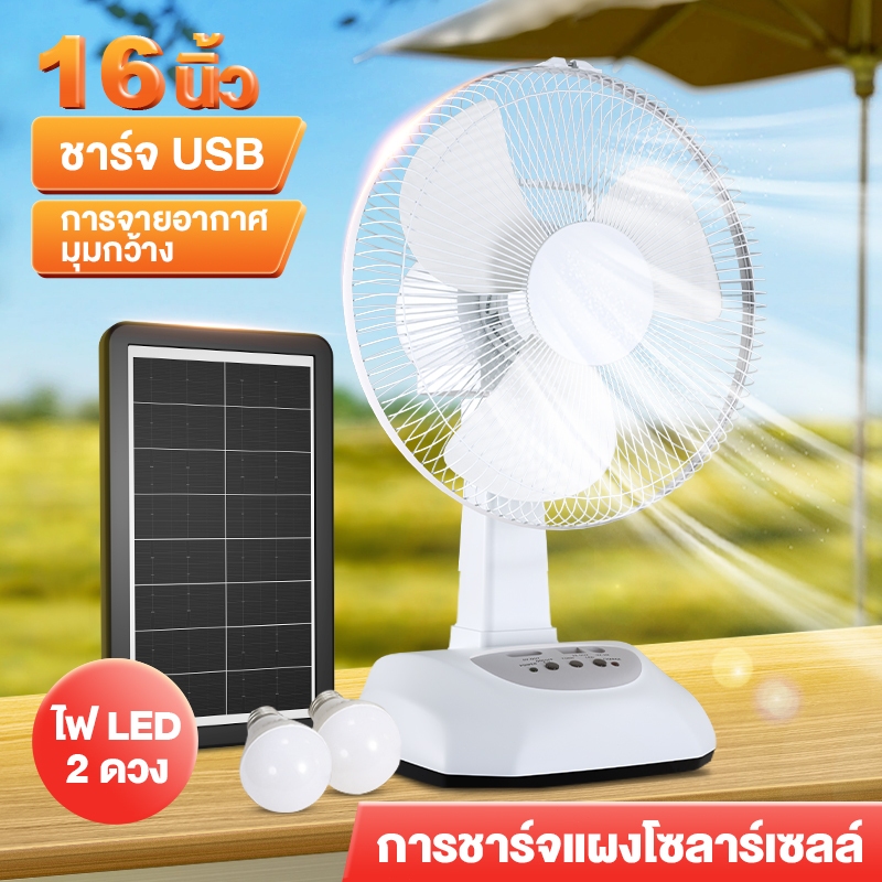 พัดลมโซล่าเซลล์ 12-18 นิ้ว พัดลมพกพา แบตเตอรี่ในตัว 5 ใบพัด ใช้ไฟฟ้าได้ พัดลมอุตสาหกรรม พัดลมตั้งพื้น