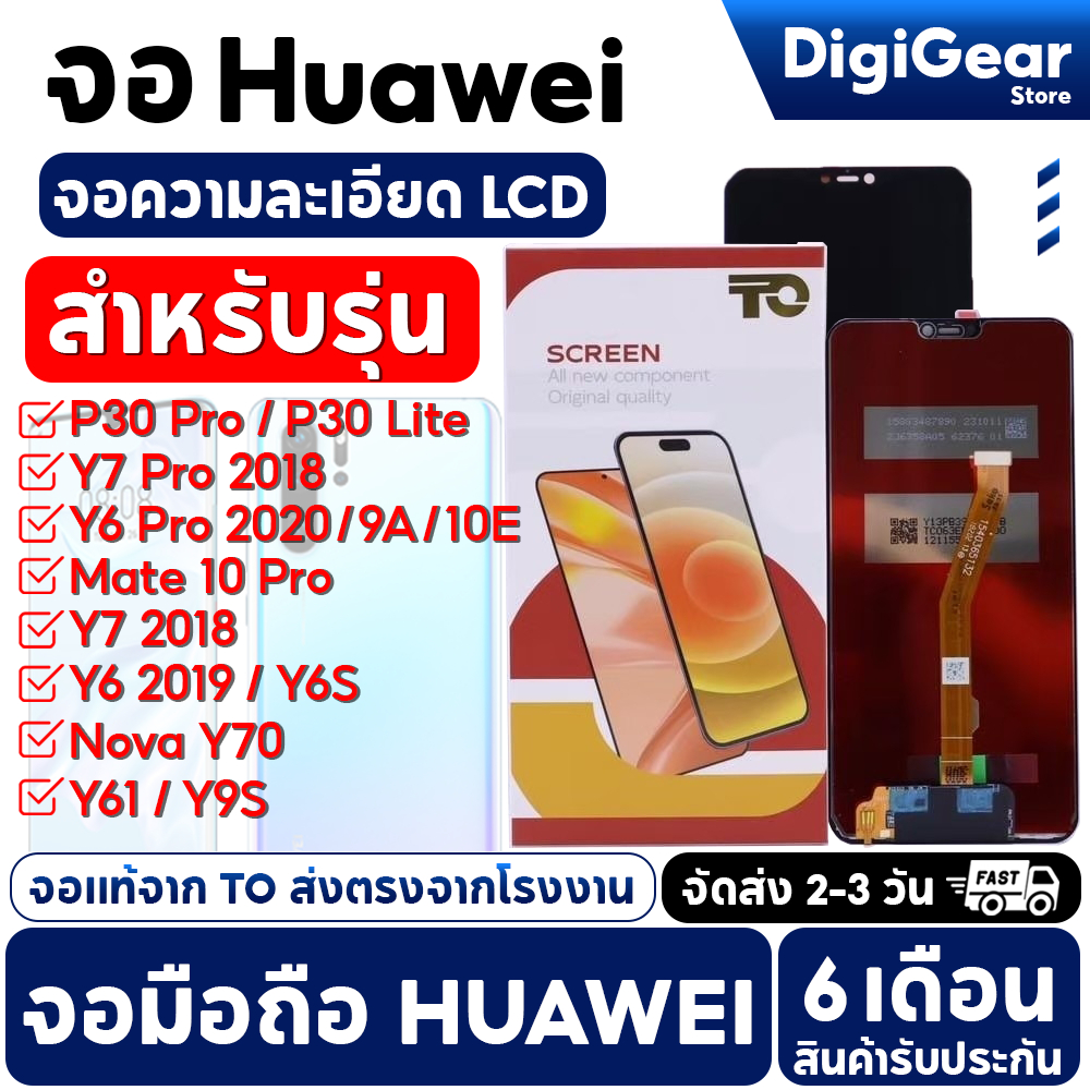 จอมือถือHuawei สำหรับรุ่น P30 pro P30 lite Y7 pro Y6 Mate10 สินค้าแบรนด์แท้ LCD รับประกันจอ6เดือน