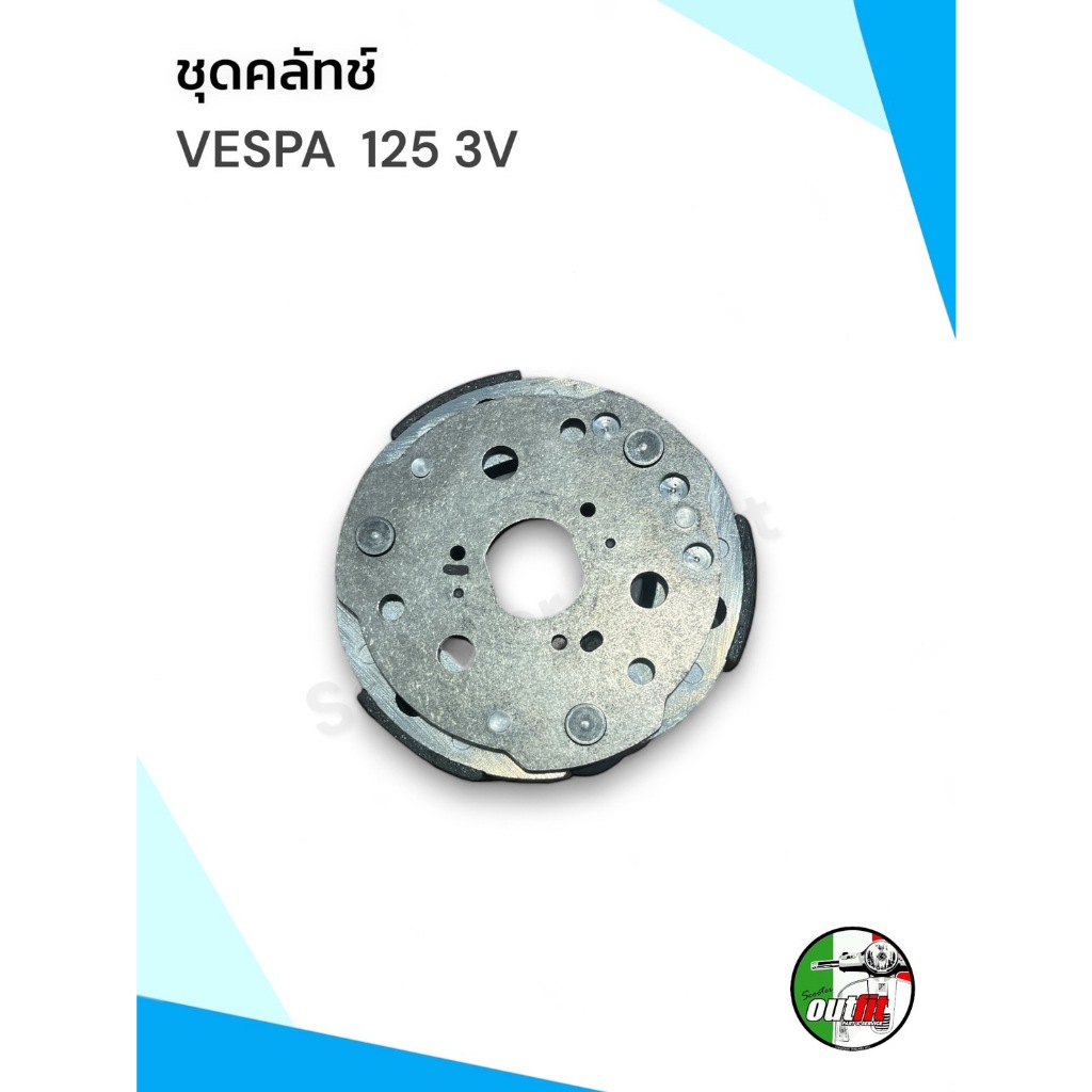 *ส่งฟรี*ชุดคลัทช์ ชุดครัช ก้อนครัช เวสป้า Vespa 125 3v