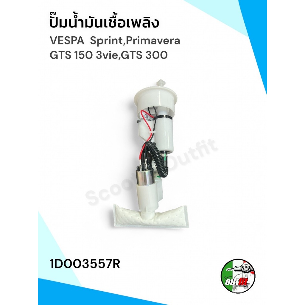 *ส่งฟรี*ปั๊มน้ำมันเชื้อเพลิง ปั๊มติ๊ก สำหรับ New Vespa Sprint,Primavera,GTS 150 3vie,GTS 300