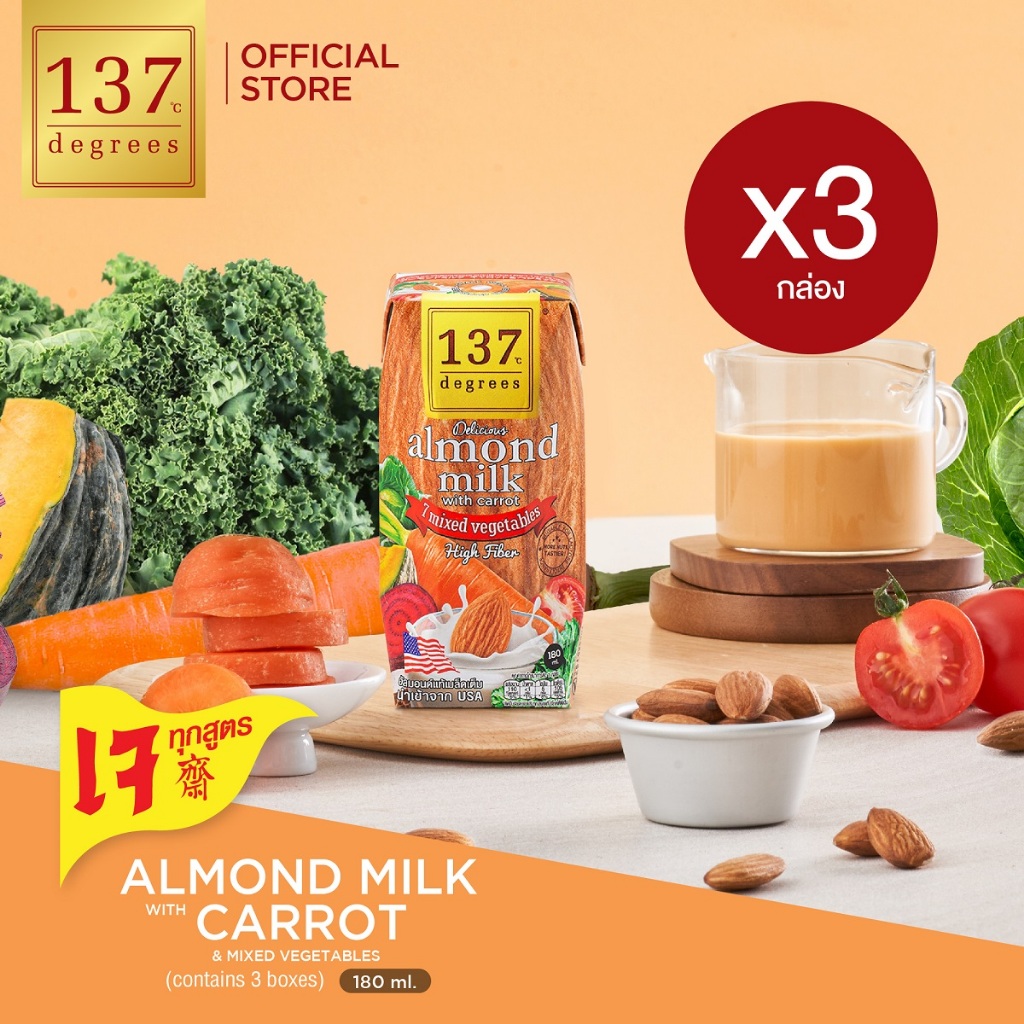 (แพ็ค3)137 ดีกรี นมอัลมอนด์ สูตรแครอทและผักรวม 7 ชนิด ขนาด 180ml x 3 กล่อง (Almond Milk with Carrot 137 Degrees Brand)