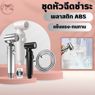 🔥KOKOGO🔥หัวฉีดชำระ ชุดที่ฉีดชำระ ผลิตจากพลาสติกABS แข็งแรง ท…