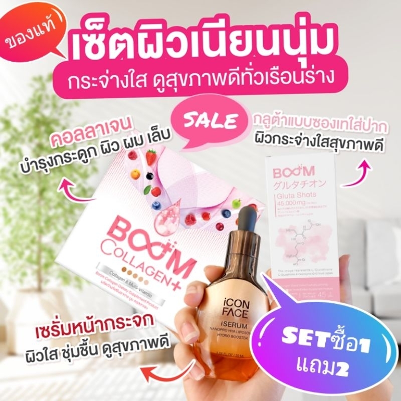 🚩ส่งถูก[ซื้อ1แถม2]ไอคอนเฟซไอเซรั่ม+แถมBOOM COLLAGEN+Gluta Shot🚩Exp.2026📢โดยตัวแทนบริษัท คอลลาเจนช่วย