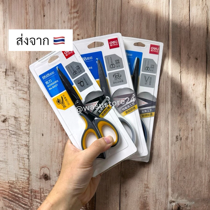🔥พร้อมส่ง ใน 🇹🇭🔥 wasu.store24 WS001 กรรไกร Deli Nusign คุณภาพสูง มีน้ำหนัก จับพอดีมือ สแตนเลส Teflon