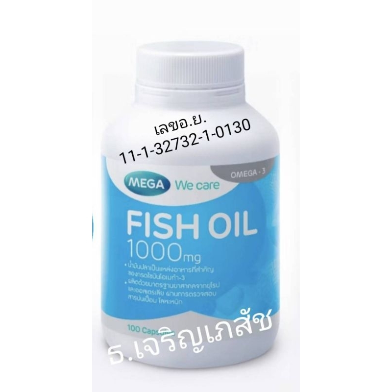 fish oil 1000mg omega-3(mega we care)น้ำมันปลากระปุก100เม็ดพร้อมส่งมีเก็บเงินปลายทาง