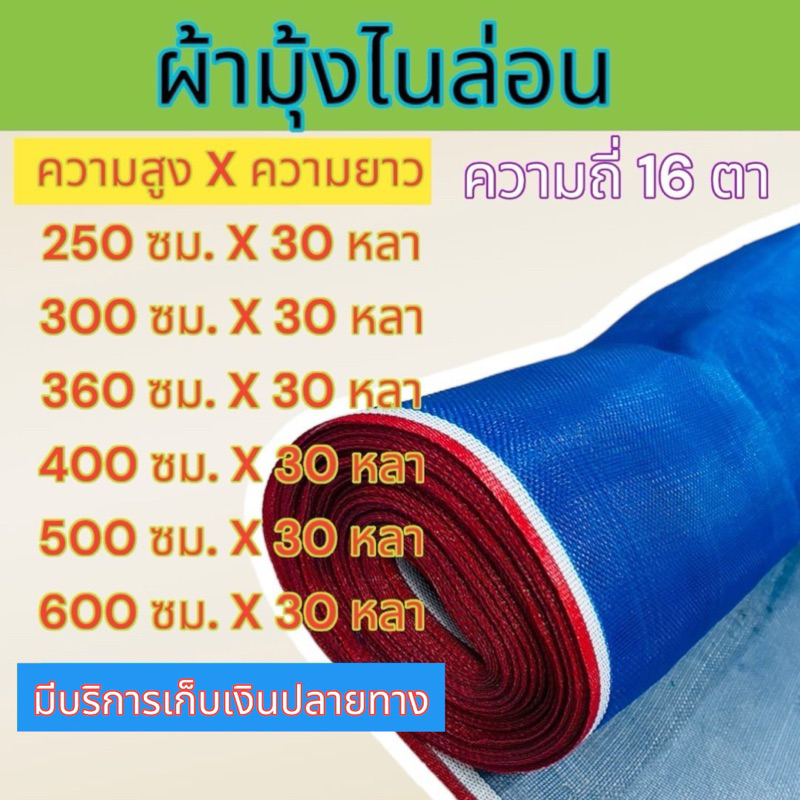 ผ้าลานตากข้าว มุ้งฟ้าไนล่อน 16 ตา ผ้าแยง ผ้ามุ้งเขียว มุ้งไนล่อน ตาข่ายกันแมลง ผ้าแยงเขียว ทำโรงเรือน ความยาว 30 หลา