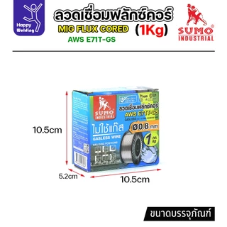 SUMO ลวดเชื่อม MIG Flux Cored E71T-GS 0.8mm (1โล)