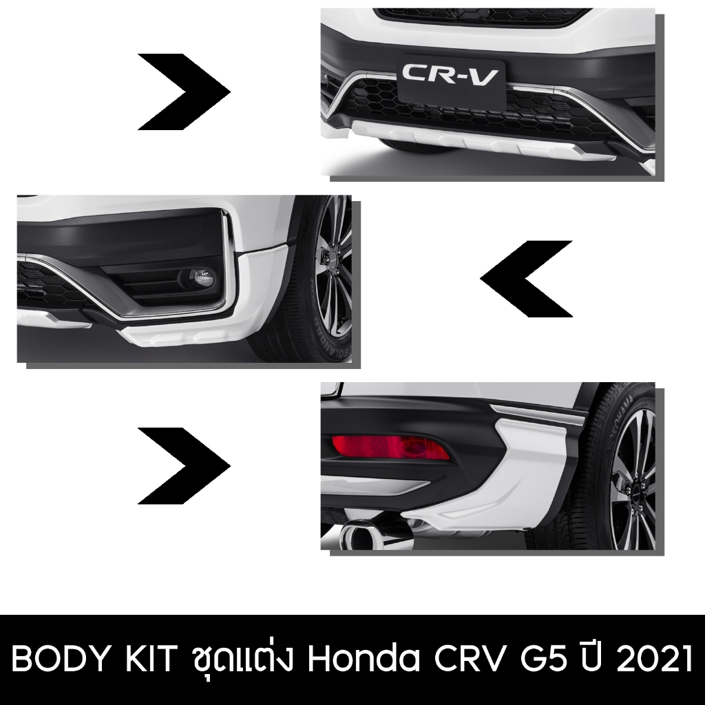 Body kit ชุดแต่ง Honda CRV G5 ปี2021 ครบชุด ดำเงา,ขาวมุก,เคฟล่า วัสดุเกรดพรีเมี่ยม