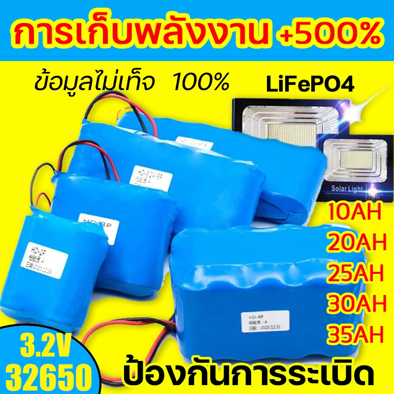 ของแท้ 100% แบตเตอรี่ LiFePo4 32650 10/20/25/30/35Ah ปลอดภัยและกันระเบิด แบตลิเธียม 3.2V มีวงจรป้องกัน แบตเตอรี่ลิเธียม
