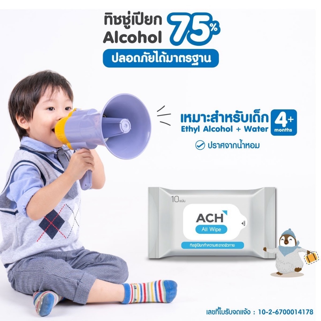 ACH ทิชชู่เปียกทำความสะอาดมือ Food grade แอลกอฮอล์75% (สินค้ามูลค่าของแถมเท่านั้น) - รูปที่ 3